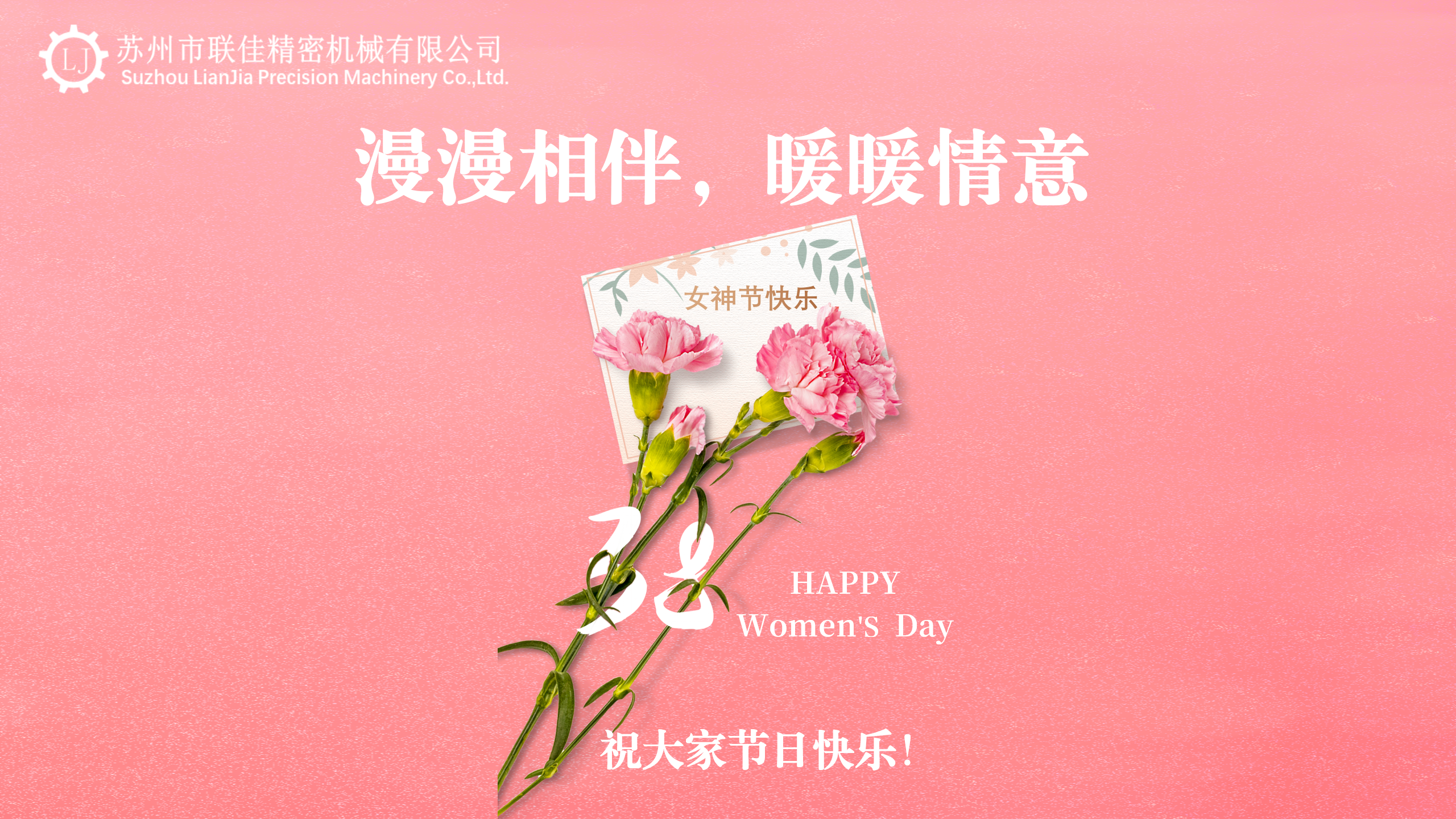 3.8婦女節祝福賀卡手機海報_01.png